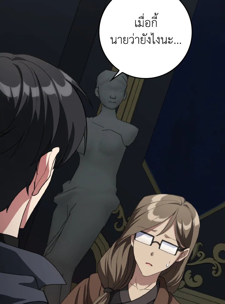 Max Level Player ตอนที่ 78 แปลไทย