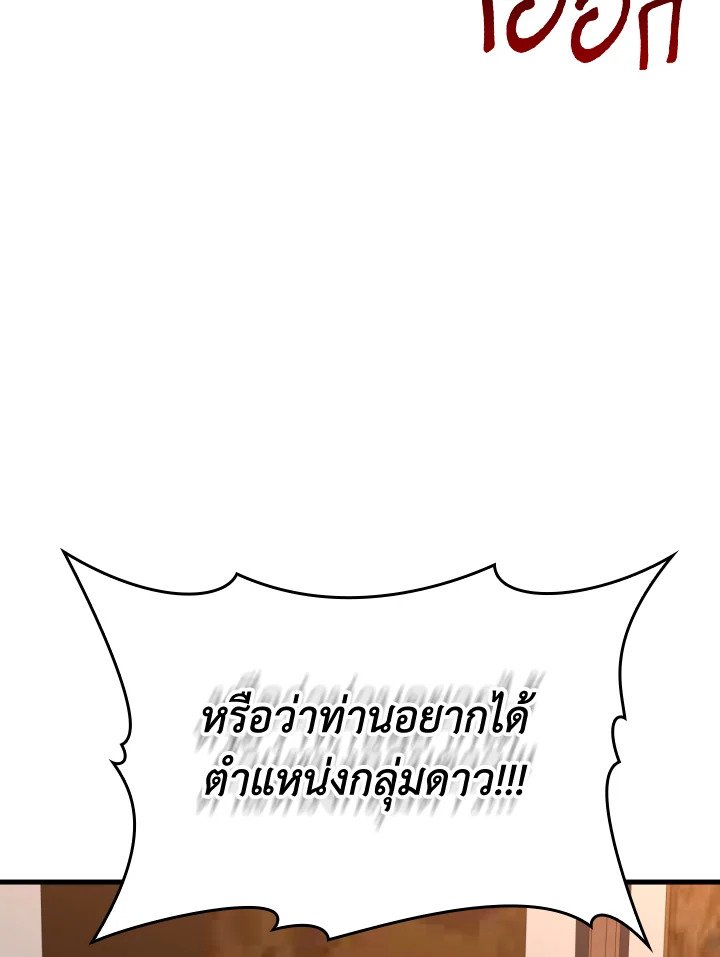 Max Level Player ตอนที่ 78 แปลไทย