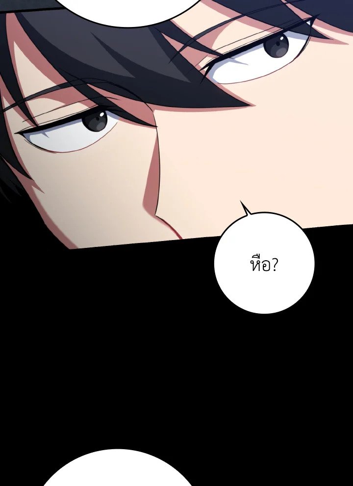 Max Level Player ตอนที่ 78 แปลไทย