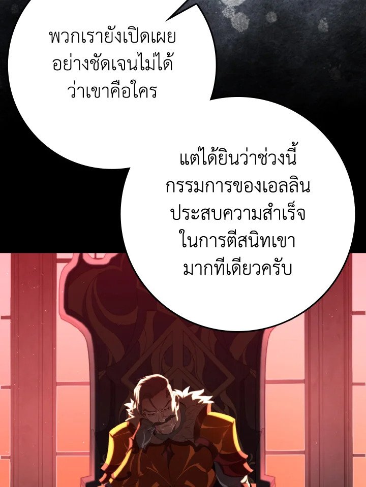 Max Level Player ตอนที่ 78 แปลไทย