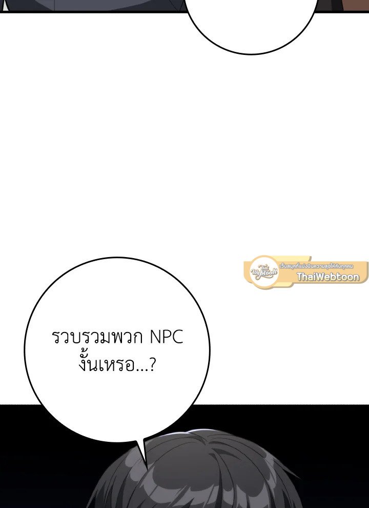 Max Level Player ตอนที่ 78 แปลไทย