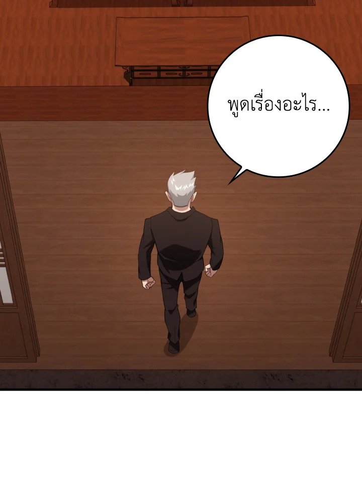 Max Level Player ตอนที่ 78 แปลไทย