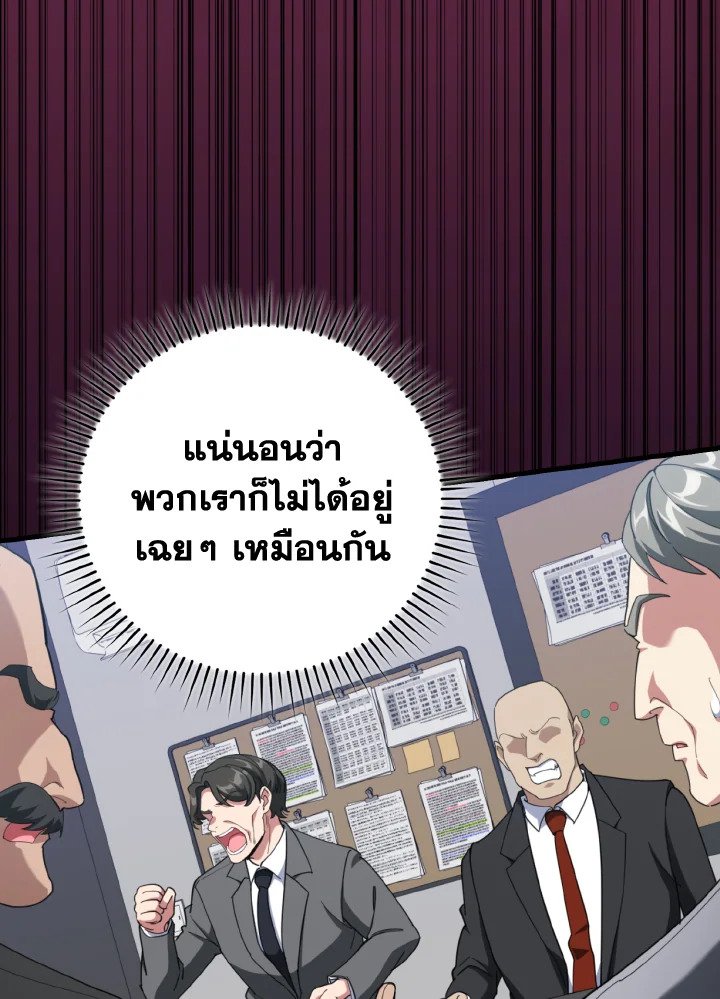 Max Level Player ตอนที่ 78 แปลไทย