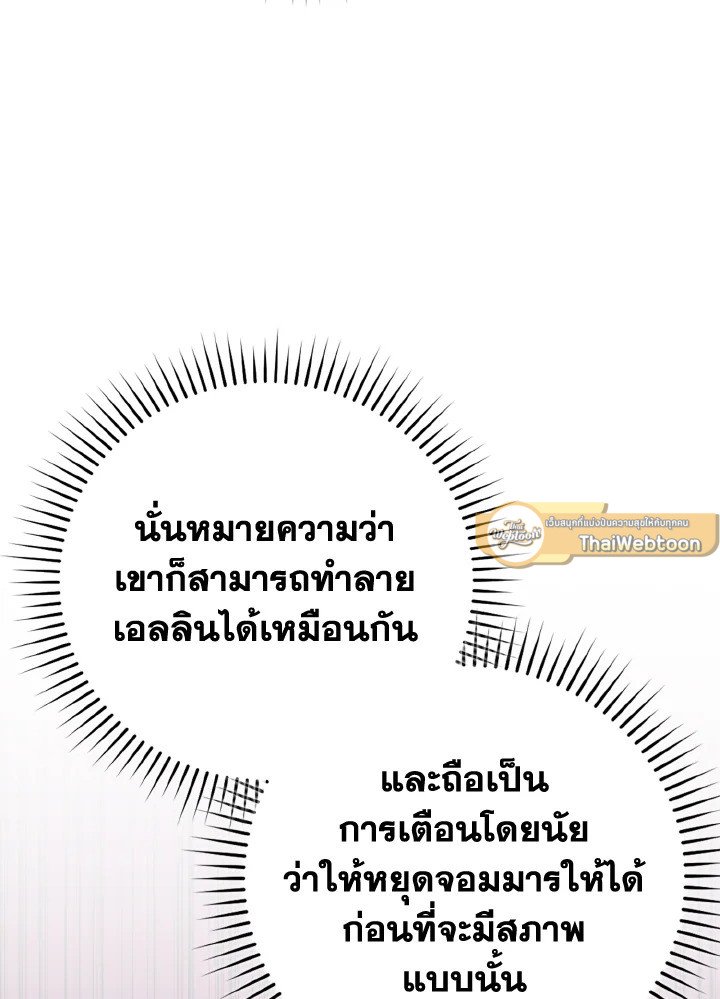 Max Level Player ตอนที่ 78 แปลไทย