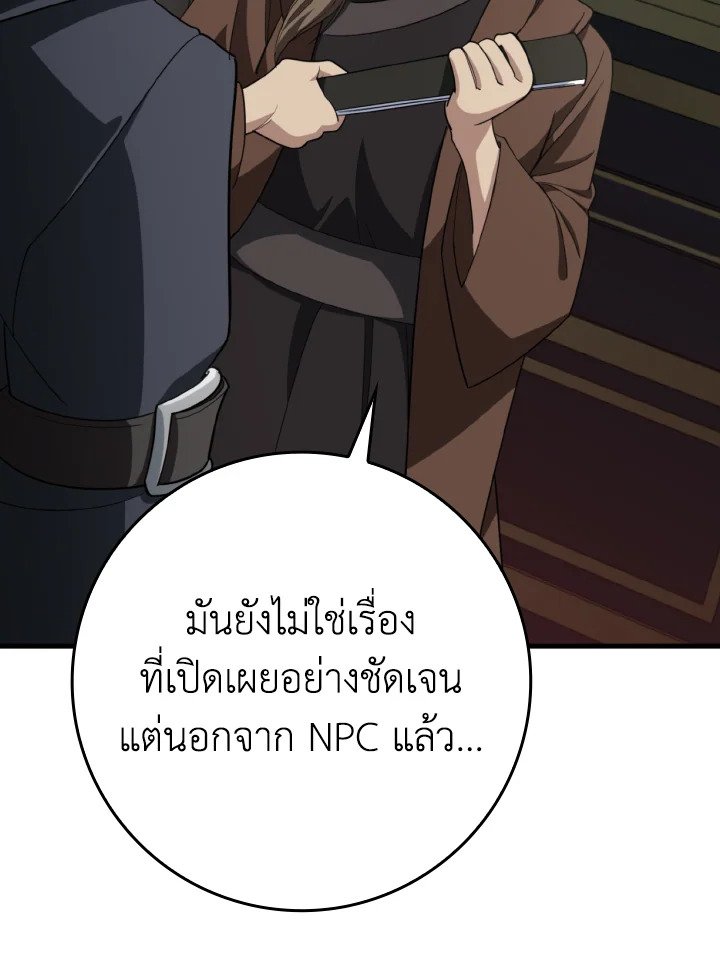 Max Level Player ตอนที่ 78 แปลไทย