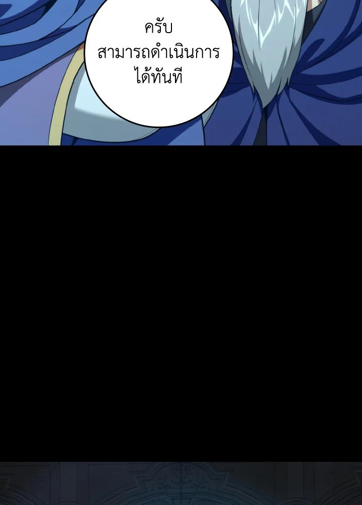 Max Level Player ตอนที่ 78 แปลไทย