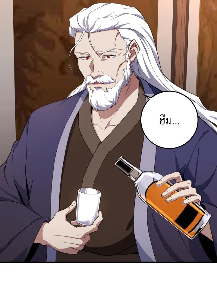 Max Level Player ตอนที่ 78 แปลไทย