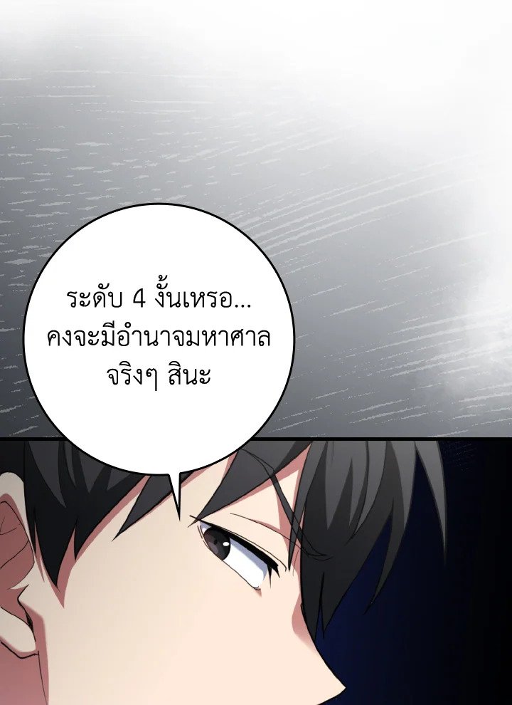 Max Level Player ตอนที่ 78 แปลไทย