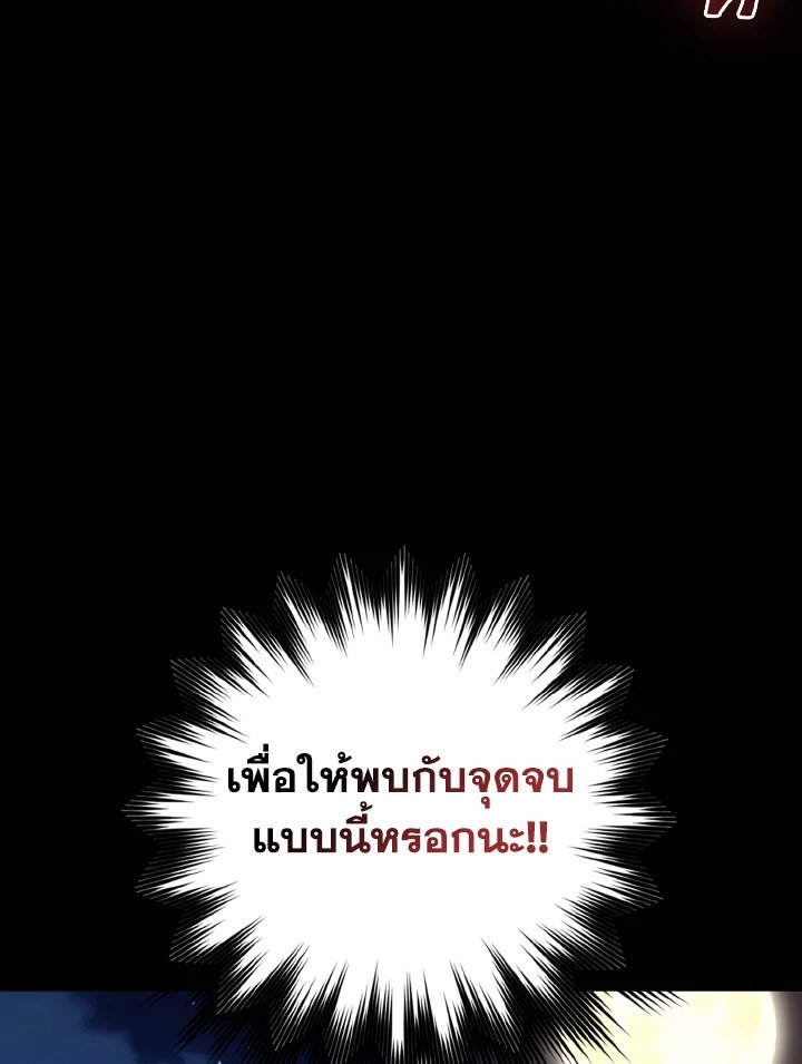 Max Level Player ตอนที่ 78 แปลไทย