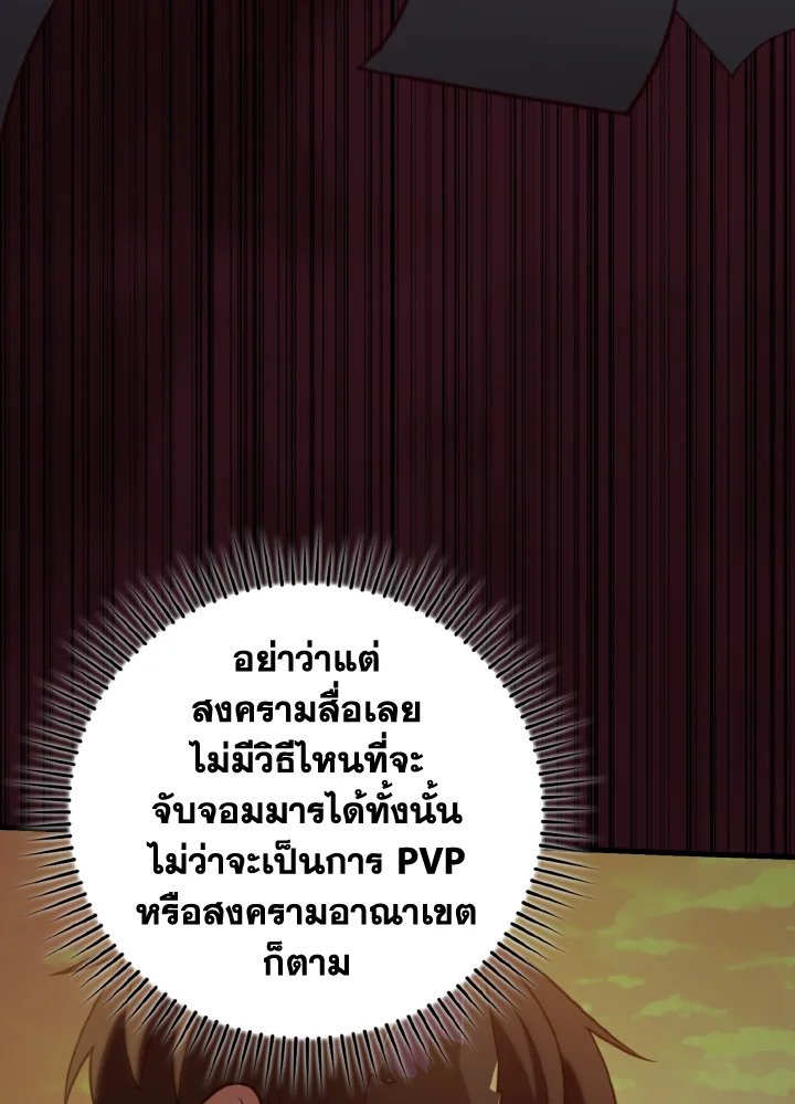 Max Level Player ตอนที่ 78 แปลไทย