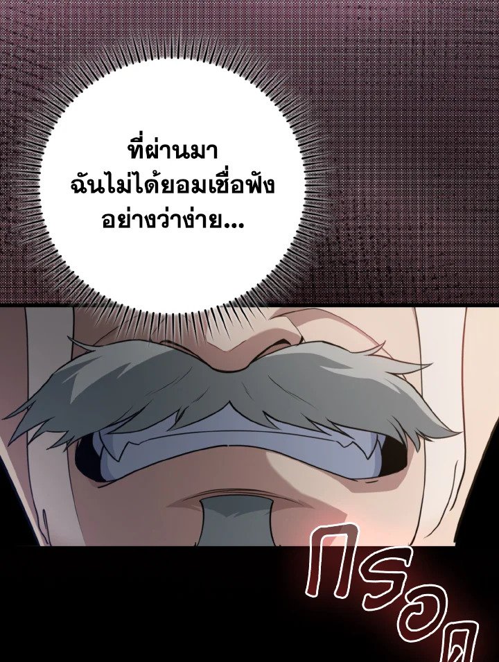 Max Level Player ตอนที่ 78 แปลไทย