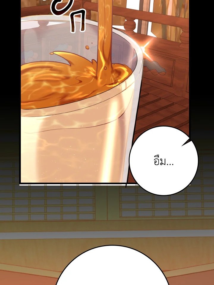 Max Level Player ตอนที่ 78 แปลไทย