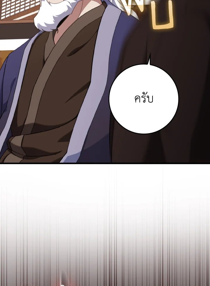 Max Level Player ตอนที่ 78 แปลไทย