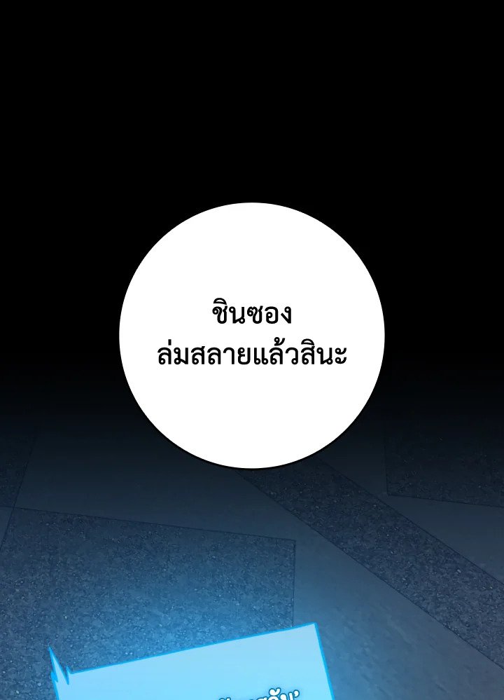 Max Level Player ตอนที่ 78 แปลไทย