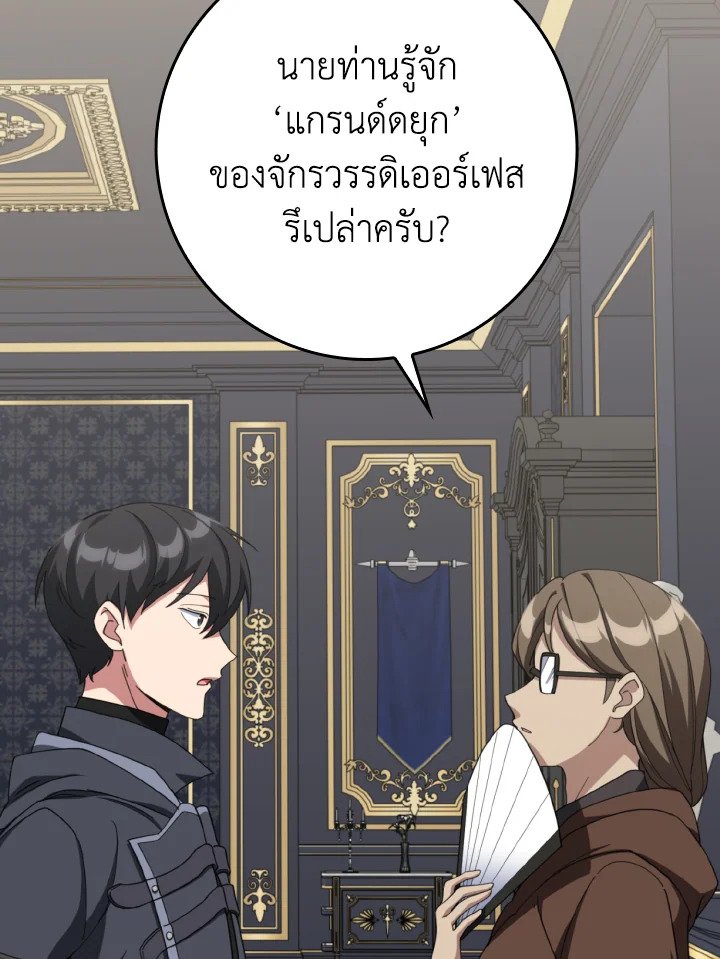 Max Level Player ตอนที่ 78 แปลไทย