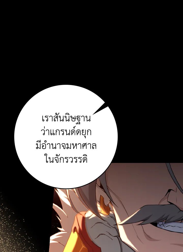 Max Level Player ตอนที่ 78 แปลไทย