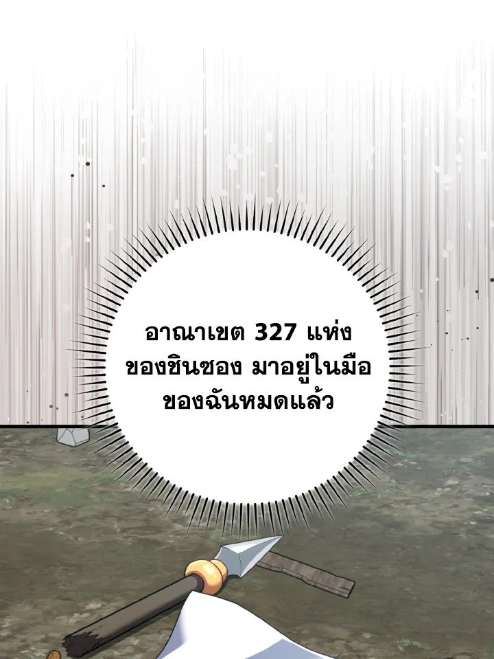 Max Level Player ตอนที่ 78 แปลไทย