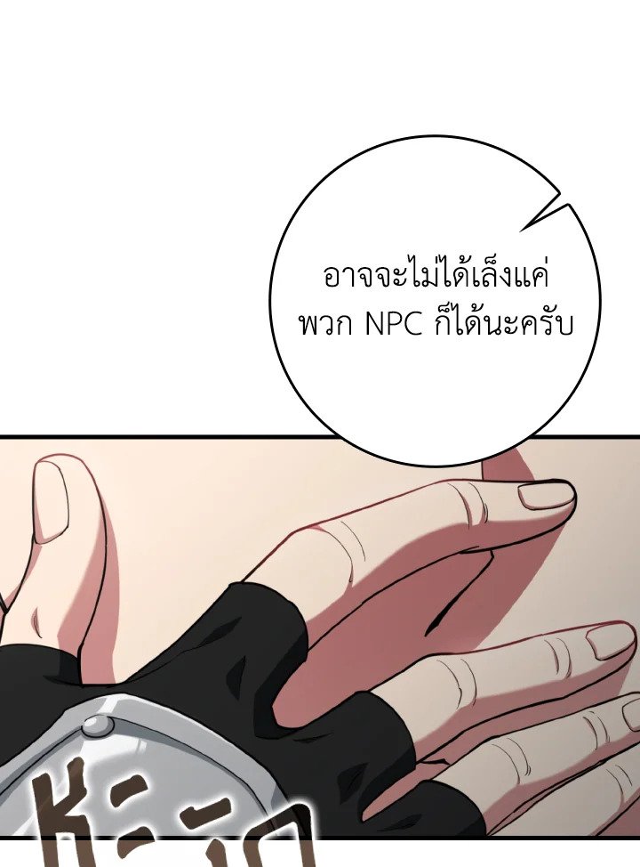 Max Level Player ตอนที่ 78 แปลไทย