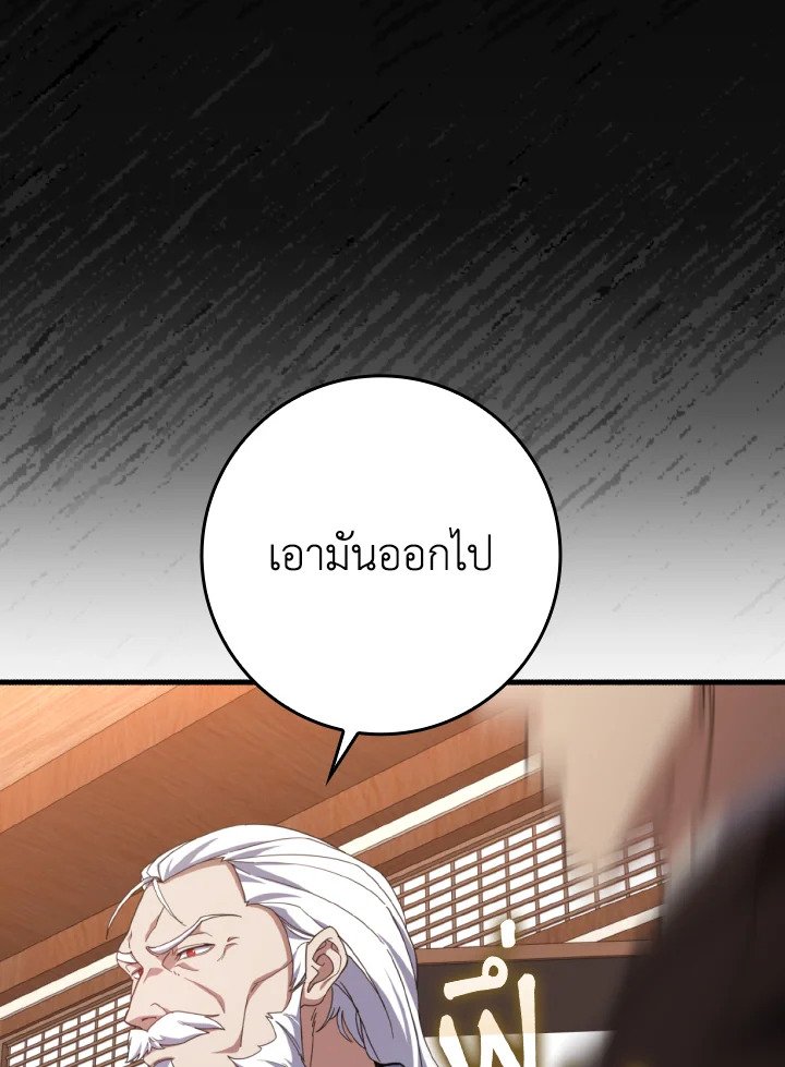 Max Level Player ตอนที่ 78 แปลไทย