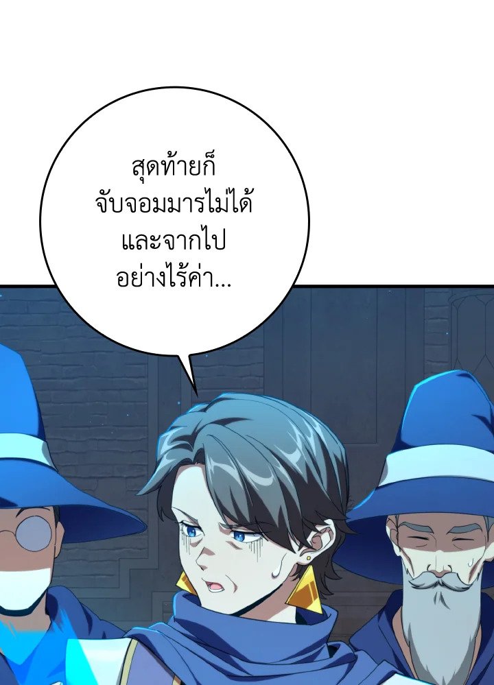 Max Level Player ตอนที่ 78 แปลไทย