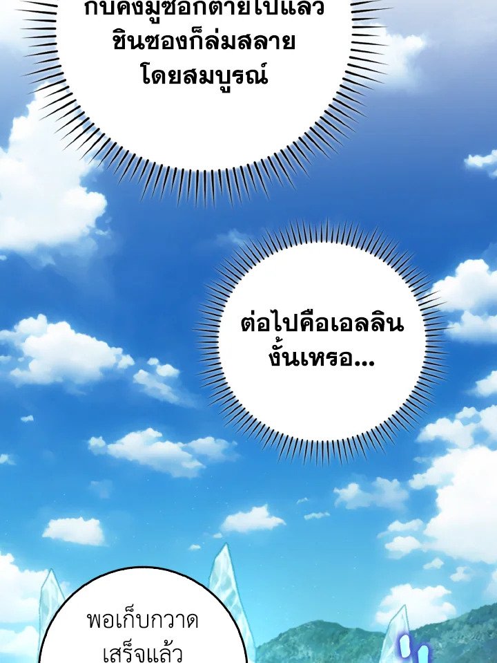 Max Level Player ตอนที่ 78 แปลไทย