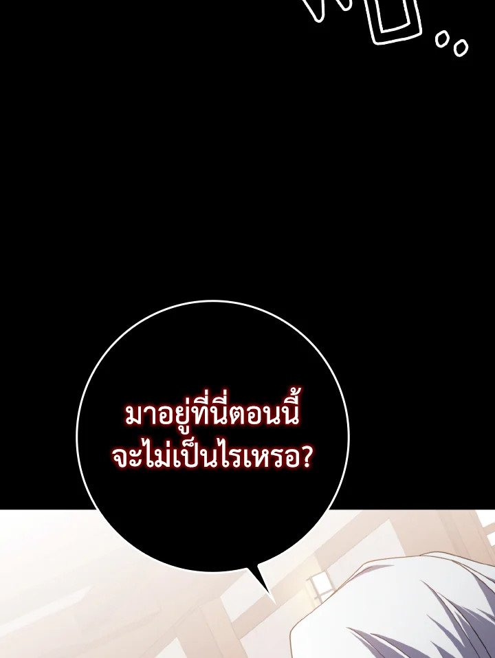 Max Level Player ตอนที่ 78 แปลไทย