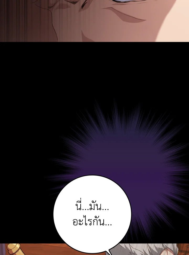 Max Level Player ตอนที่ 78 แปลไทย