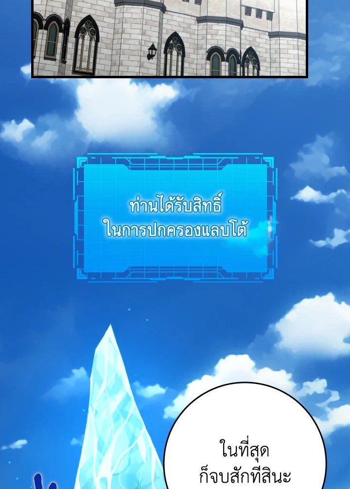 Max Level Player ตอนที่ 78 แปลไทย