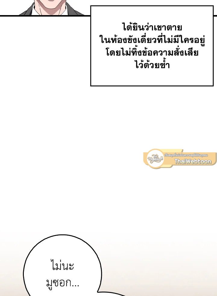 Max Level Player ตอนที่ 78 แปลไทย
