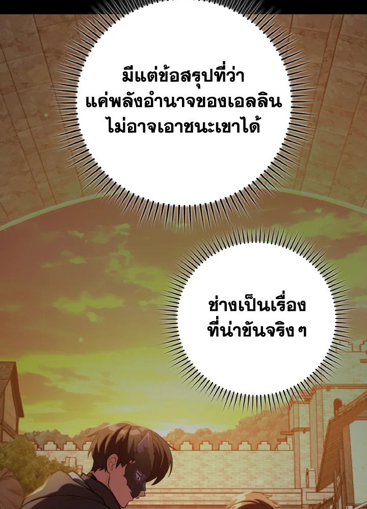 Max Level Player ตอนที่ 78 แปลไทย