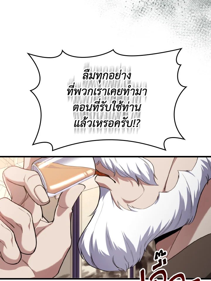 Max Level Player ตอนที่ 78 แปลไทย