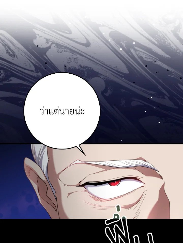 Max Level Player ตอนที่ 78 แปลไทย