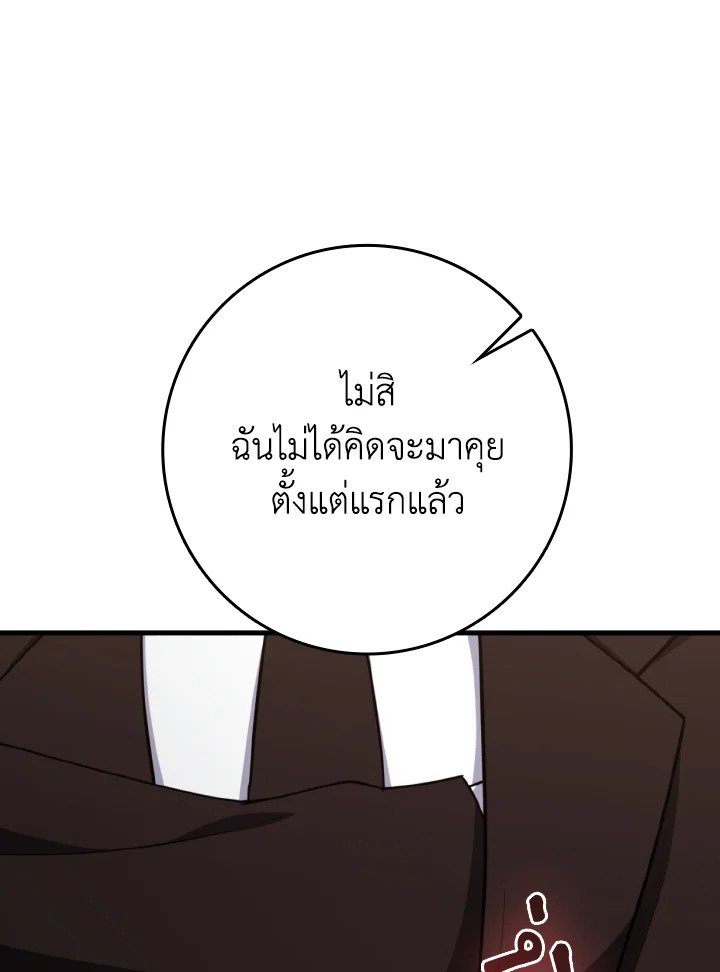 Max Level Player ตอนที่ 78 แปลไทย