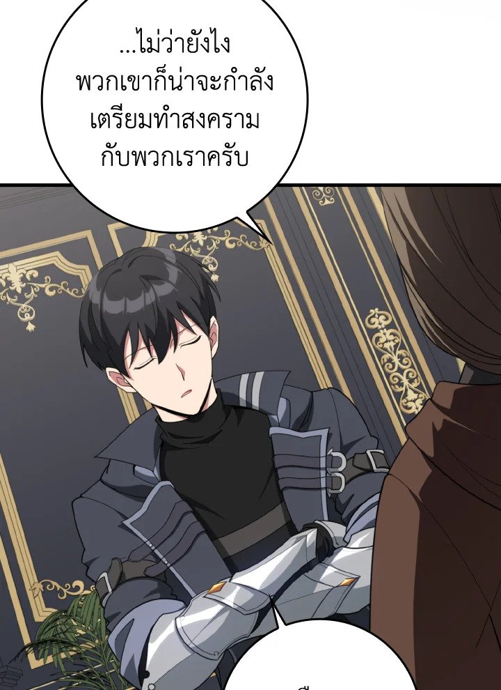 Max Level Player ตอนที่ 78 แปลไทย