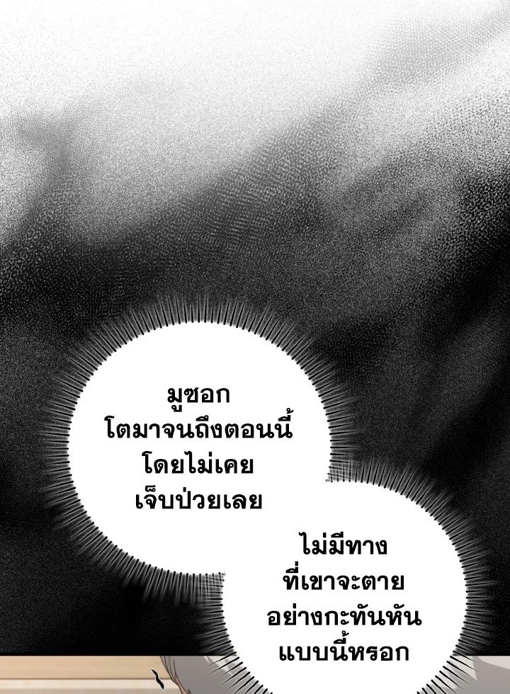 Max Level Player ตอนที่ 78 แปลไทย