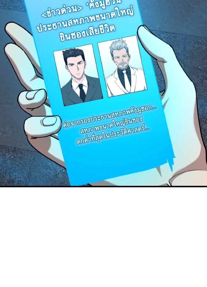 Max Level Player ตอนที่ 78 แปลไทย