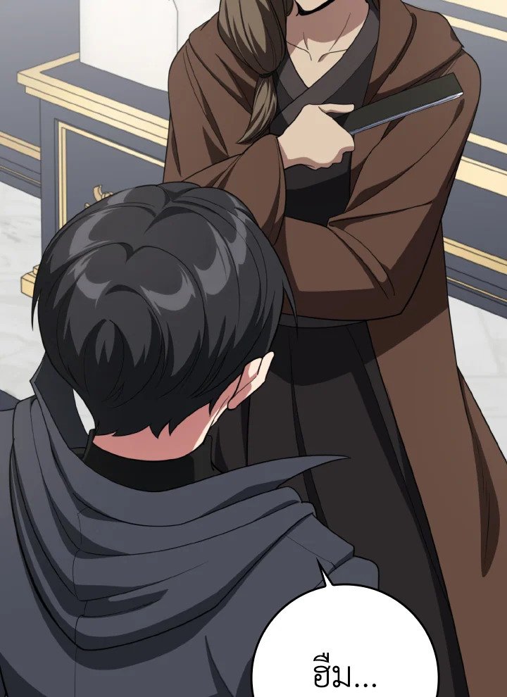 Max Level Player ตอนที่ 78 แปลไทย