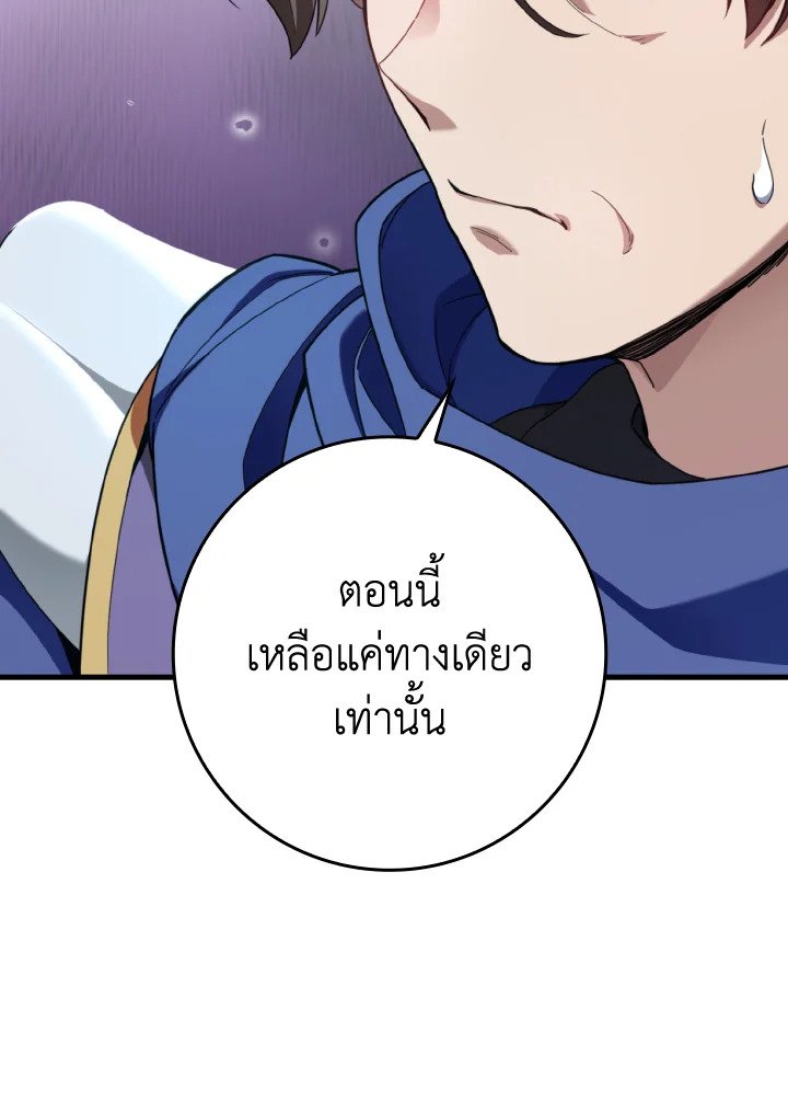 Max Level Player ตอนที่ 78 แปลไทย
