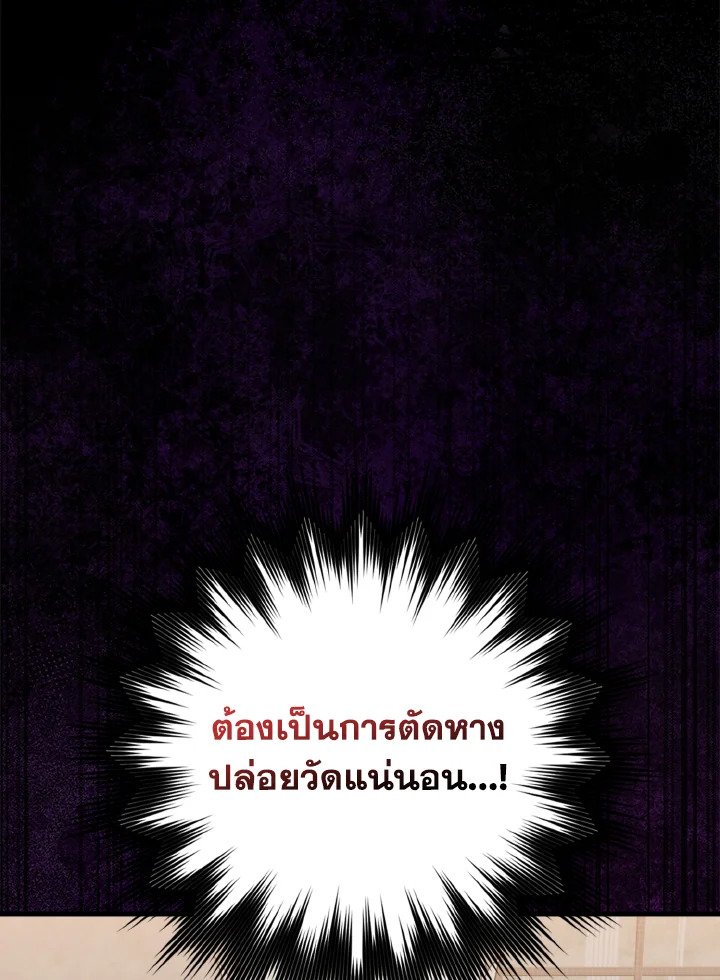 Max Level Player ตอนที่ 78 แปลไทย