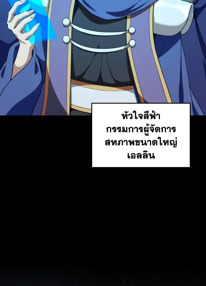 Max Level Player ตอนที่ 78 แปลไทย