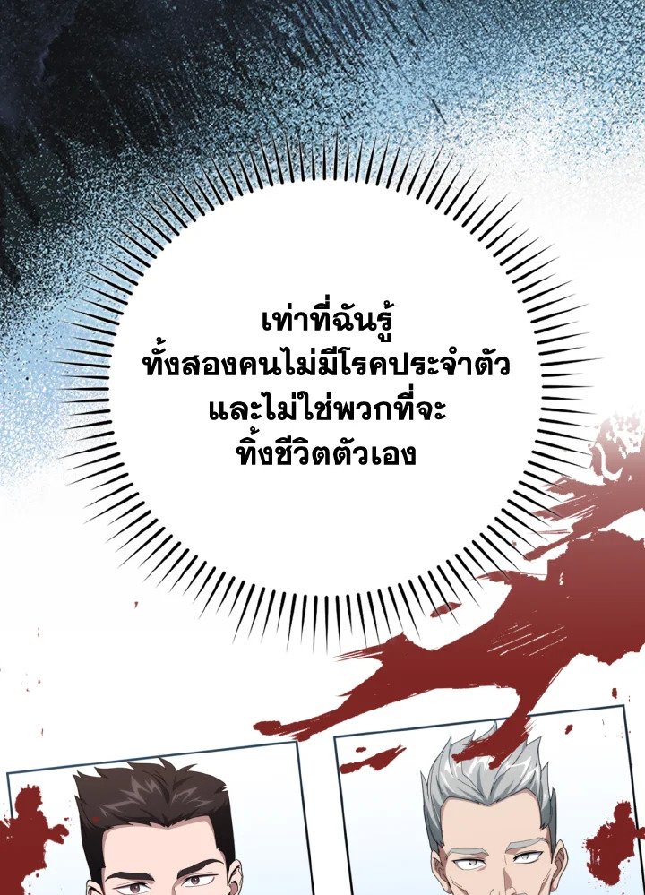 Max Level Player ตอนที่ 78 แปลไทย