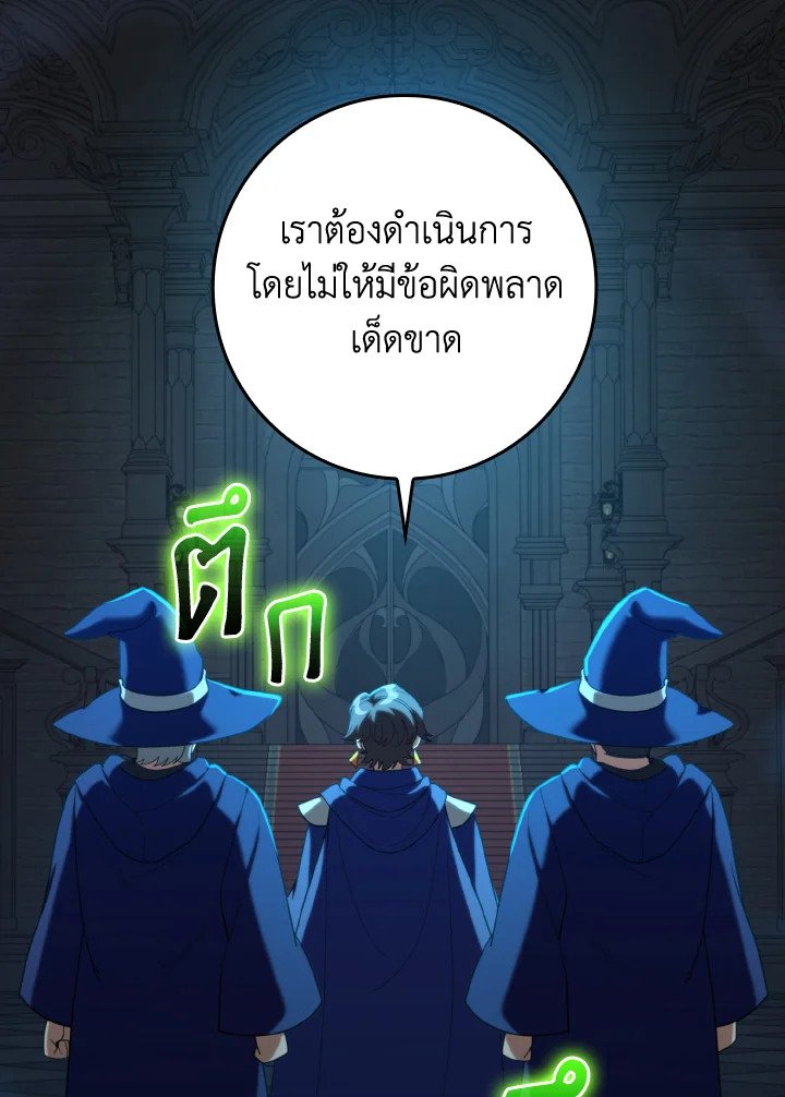 Max Level Player ตอนที่ 78 แปลไทย