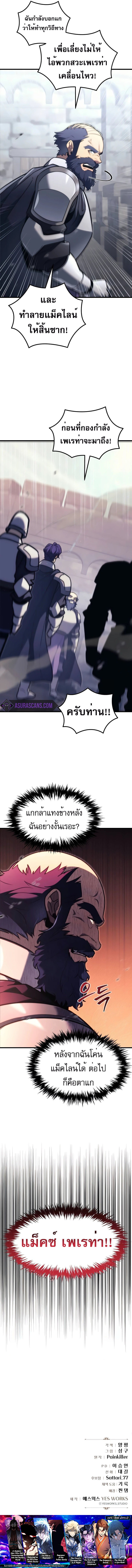 Regressor of the Fallen family ตอนที่ 39 แปลไทย