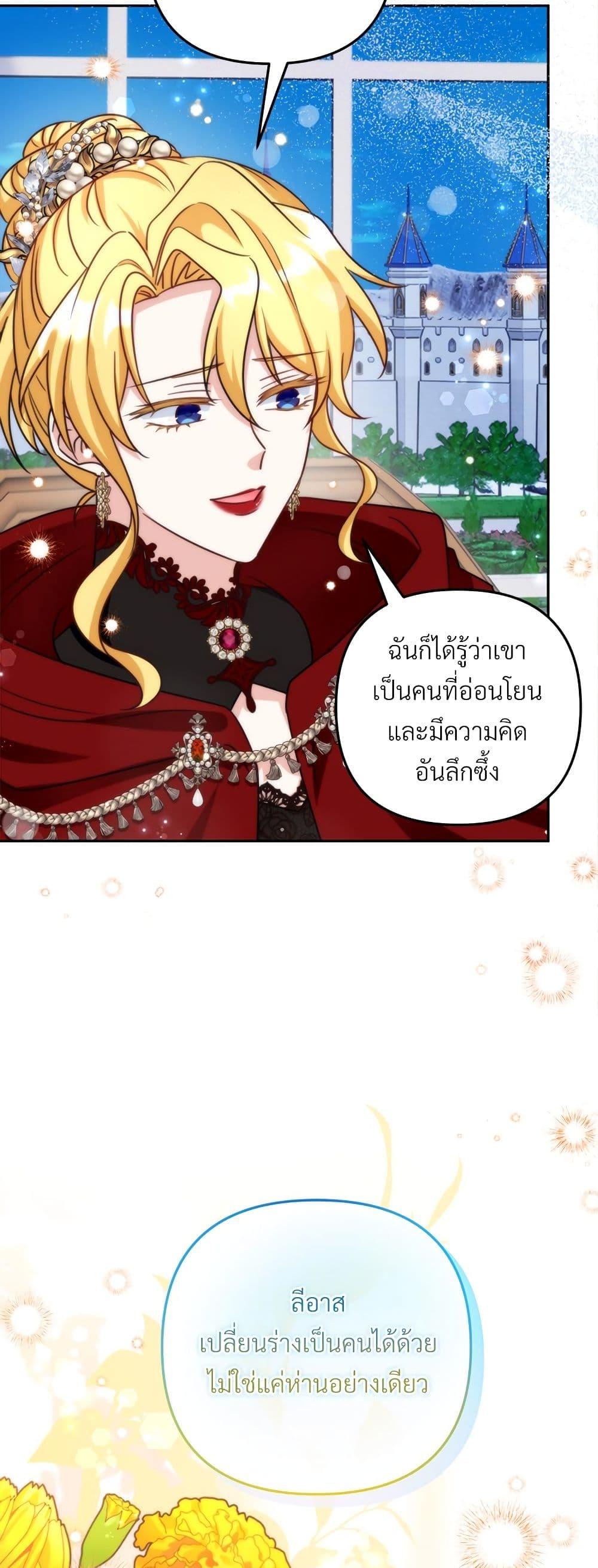 I’m Living With My Mother-In-Law! อะไรของคุณแม่สามีคะเนี่ย? ตอนที่ 72 แปลไทย