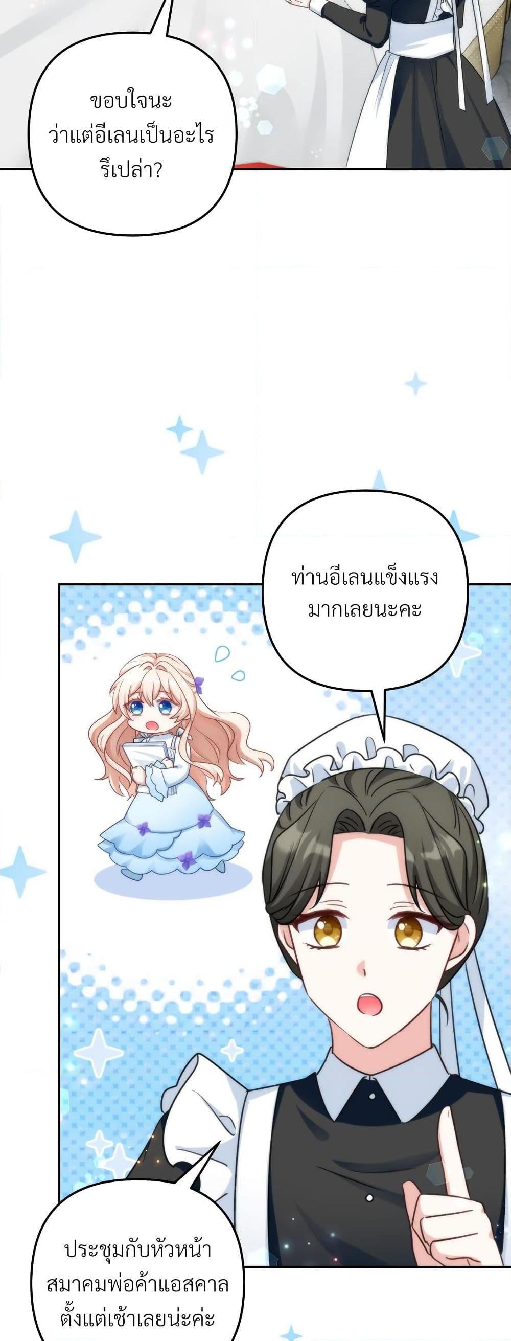 I’m Living With My Mother-In-Law! อะไรของคุณแม่สามีคะเนี่ย? ตอนที่ 72 แปลไทย