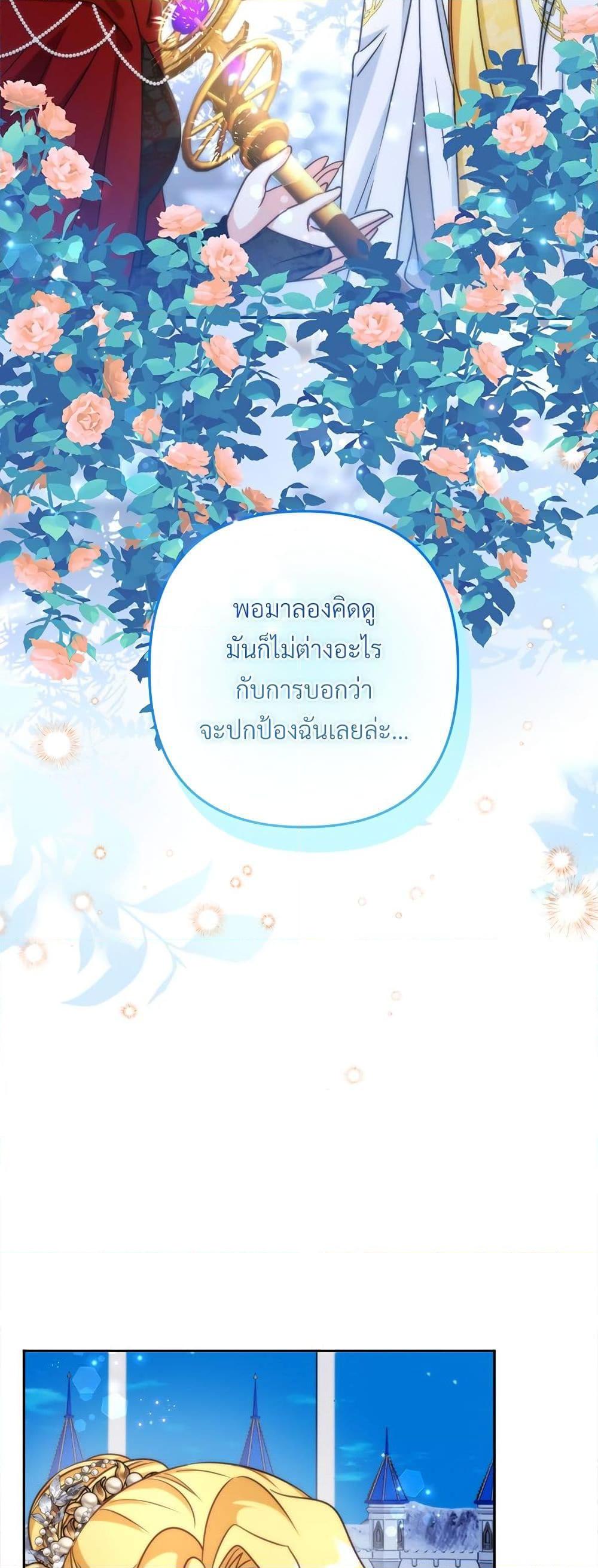 I’m Living With My Mother-In-Law! อะไรของคุณแม่สามีคะเนี่ย? ตอนที่ 72 แปลไทย