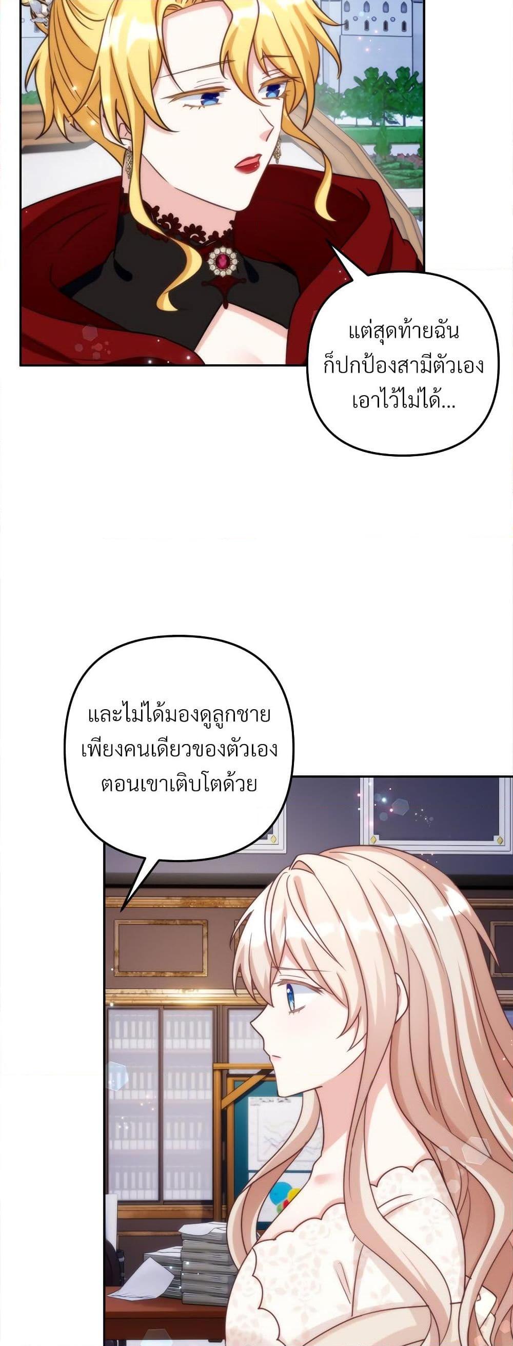 I’m Living With My Mother-In-Law! อะไรของคุณแม่สามีคะเนี่ย? ตอนที่ 72 แปลไทย