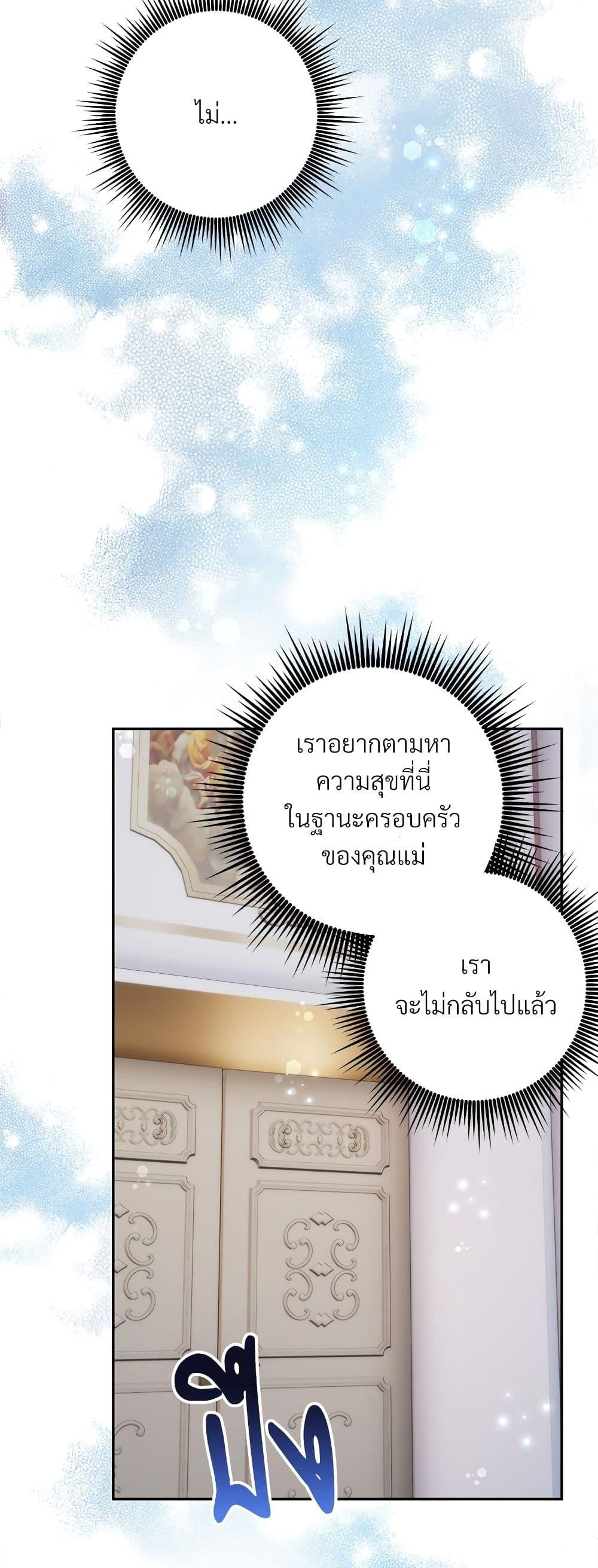 I’m Living With My Mother-In-Law! อะไรของคุณแม่สามีคะเนี่ย? ตอนที่ 72 แปลไทย