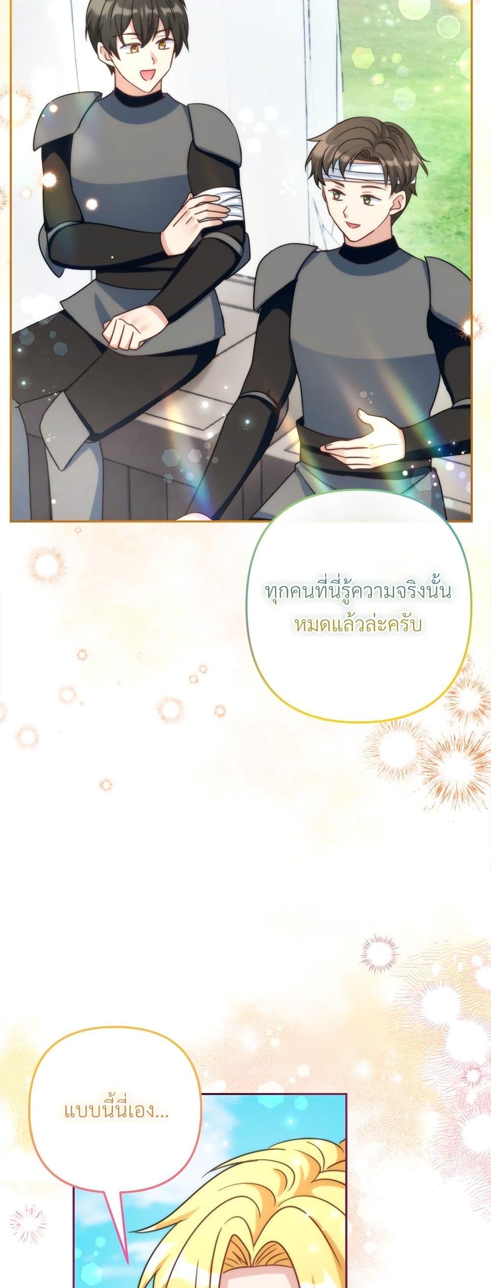 I’m Living With My Mother-In-Law! อะไรของคุณแม่สามีคะเนี่ย? ตอนที่ 72 แปลไทย