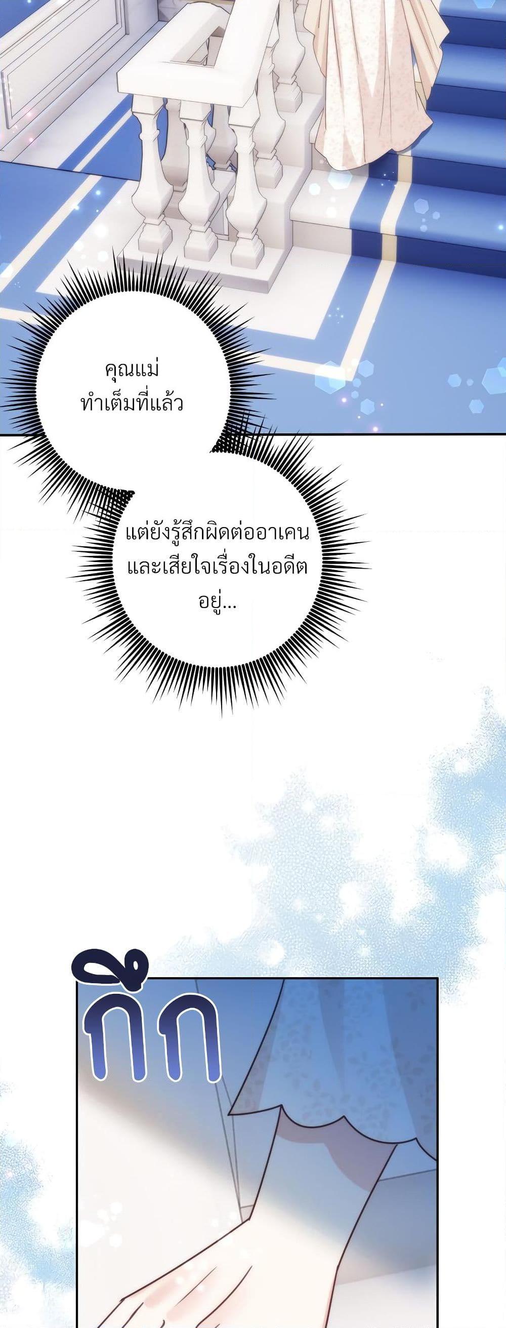 I’m Living With My Mother-In-Law! อะไรของคุณแม่สามีคะเนี่ย? ตอนที่ 72 แปลไทย